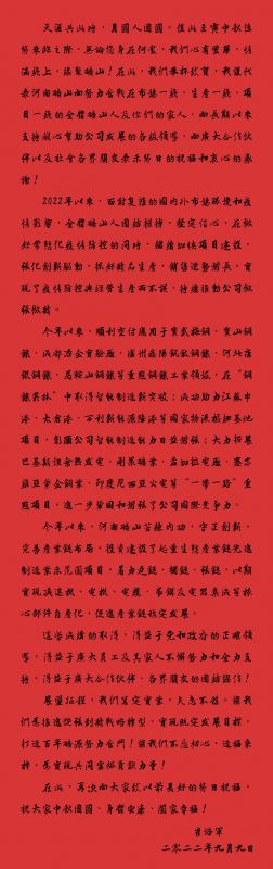 天涯共此时，月圆人团圆｜2022河南矿山中秋致辞