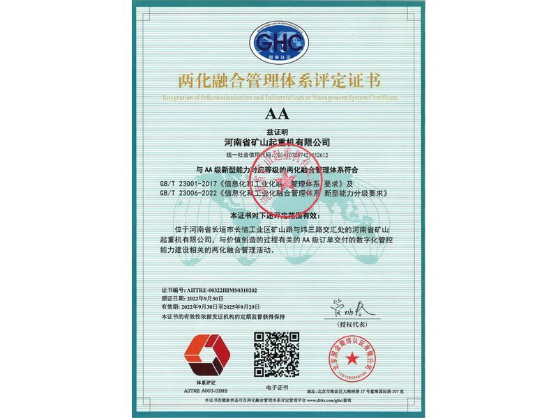 两化融合管理体系评定证书